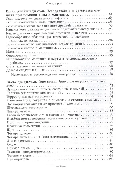 Как стать экстрасенсом Полное практическое пособие Часть 2 - фото 3