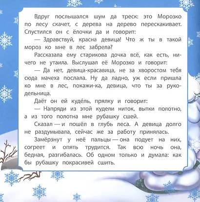 Морозко - фото 4