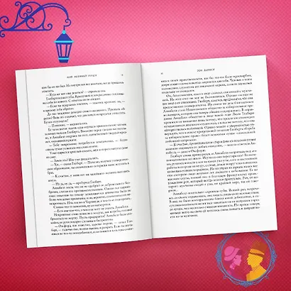 Мой любимый герцог - фото 7