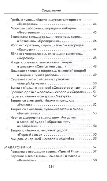 Запеканки на любой вкус - фото 5