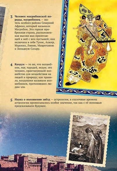Хрестоматия. 3 класс - фото 9