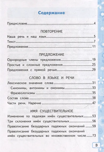 Русский язык. 4 класс. Рабочая тетрадь № 1. К учебнику В.П. Канакиной, В.Г. Горецкого "Русский язык. 4 класс. В 2-х частях. Часть 1". ФГОС НОВЫЙ (к новому учебнику) - фото 2