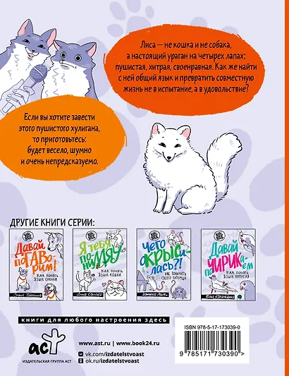 50 оттенков рыжего. Все, что нужно знать о домашних лисицах - фото 2