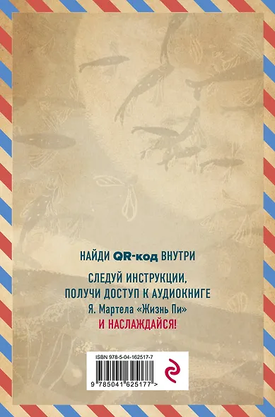 Жизнь Пи - фото 4