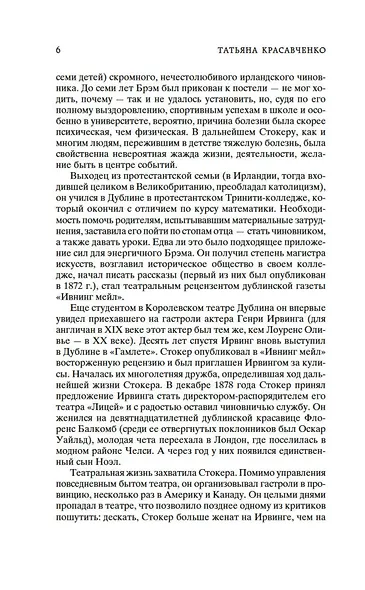 Дракула - фото 8