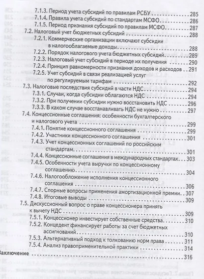 Способы оптимизации налоговой нагрузки на бизнес - фото 9