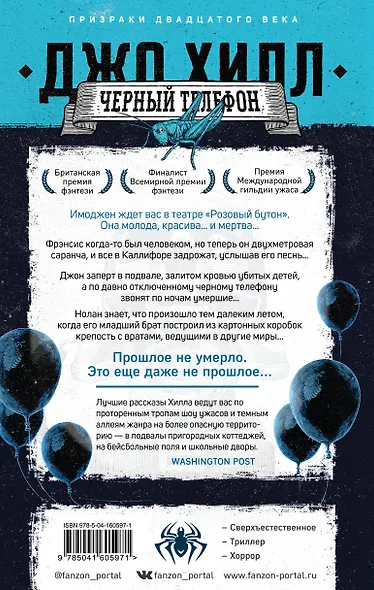 Черный телефон - фото 2