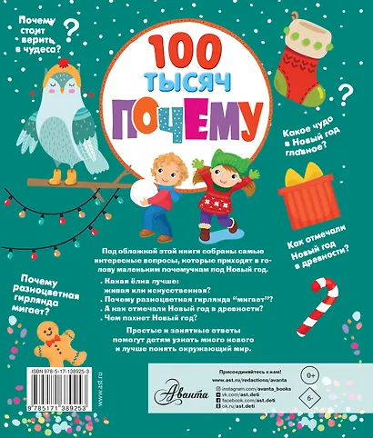 100 тысяч почему про Новый год - фото 2