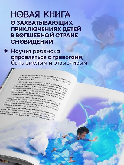 Парабайки и волшебная машина снов - фото 5