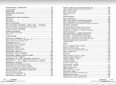 Русский язык: прокачай свой уровень на максимум - фото 8