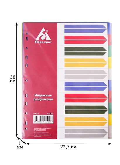 Разделитель А4 10 разд., цветной, Бюрократ - фото 4