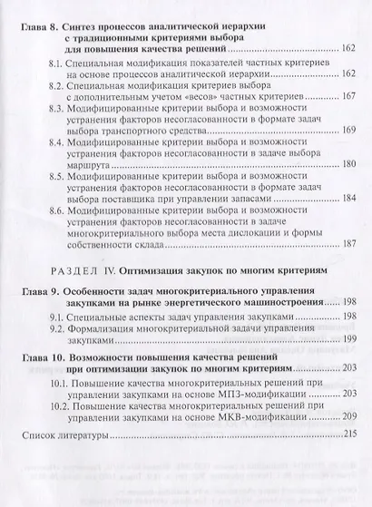 Системный анализ в логистике. Выбор при многих критериях. Учебник - фото 4