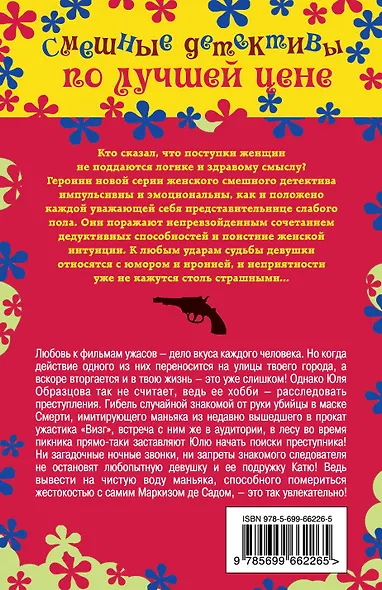 Маркиз из сада - фото 2
