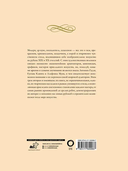 Шедевры модерна - фото 2