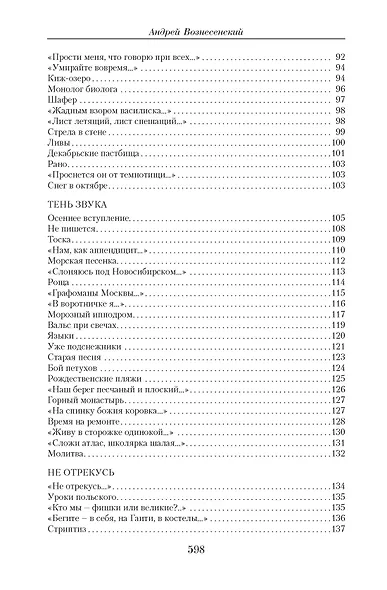 Малое собрание сочинений - фото 5