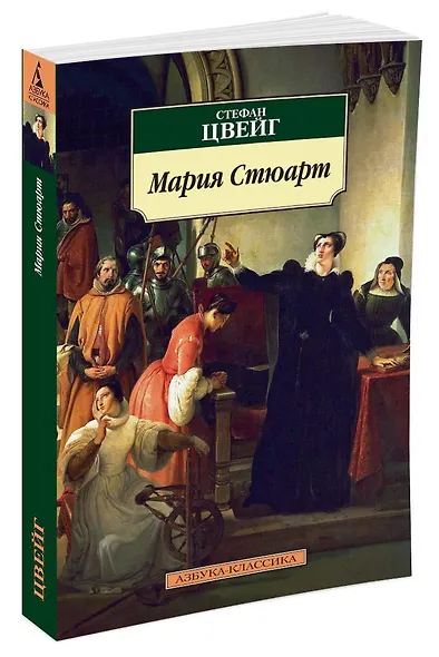 Мария Стюарт - фото 2