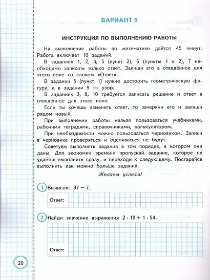 ВПР. Математика. 2 класс. Практикум по выполнению типовых заданий. 10 вариантов заданий. Контрольные ответы - фото 3