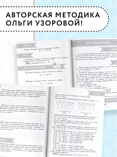 Олимпиадные задачи по математике. 3 класс. Подробный разбор всех заданий. Ответы - фото 6