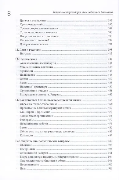 Успешные переговоры. Как добиться большего - фото 6