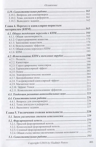Теория решения изобретательских задач. Уровень 5. Учебник. - фото 4
