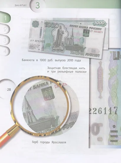 Финансовая грамотность.  4 класс общеобразовательных организаций - фото 3