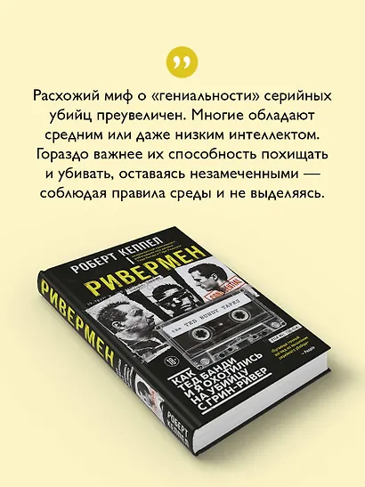Ривермен. Как Тед Банди и я охотились на Убийцу с Грин-Ривер - фото 6