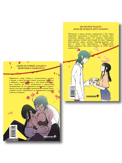 Сладкая кровь. Том 1, 2 (Honey Blood / Bloody Sweet). Манхва + стикер - фото 2