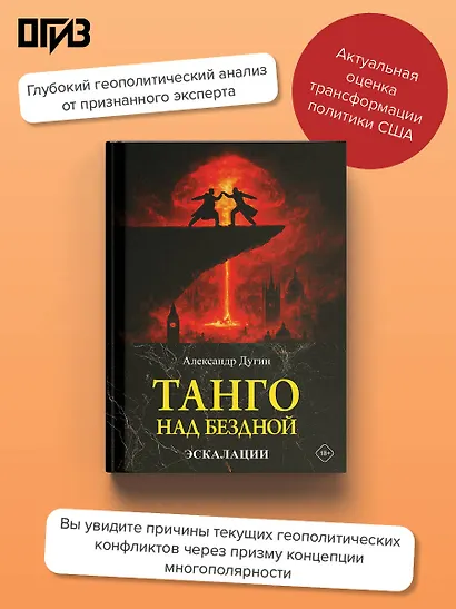 Танго над бездной. Эскалации - фото 4