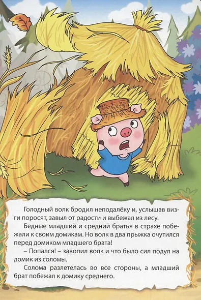 Три поросенка - фото 5