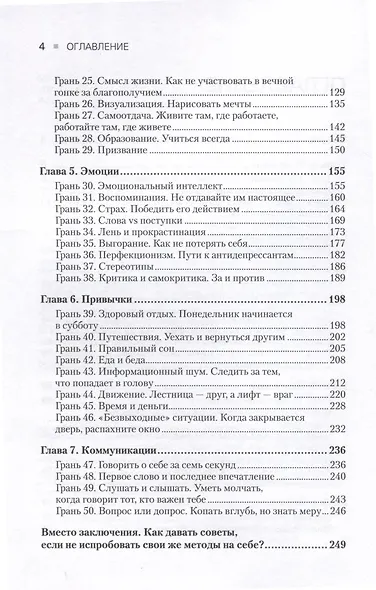 50 граней жизни. Как изменить мышление и не пропустить жизнь - фото 11
