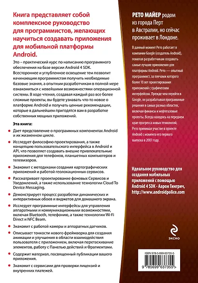 Android 4. Программирование приложений для планшетных компьютеров и смартфонов - фото 2