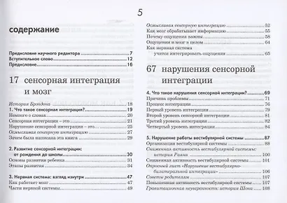 Ребенок и сенсорная интеграция. Понимание скрытых проблем развития. 3 -е изд. - фото 2