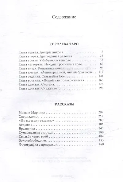 Королева Таро: сборник - фото 3