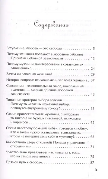 Рабы любви, или Запасные женщины - фото 2