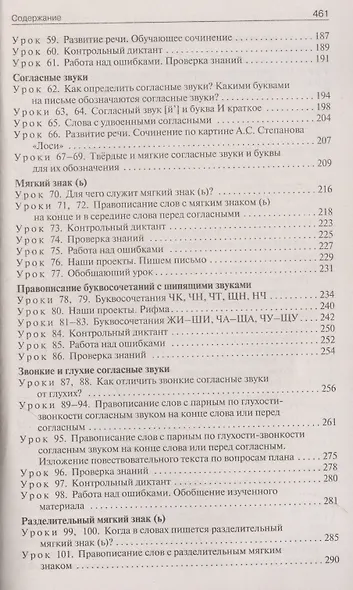 Поурочные разработки по русскому языку. 2 класс. К УМК "Школа Росии" - фото 5