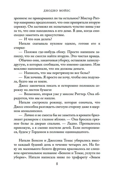 Один плюс один - фото 11