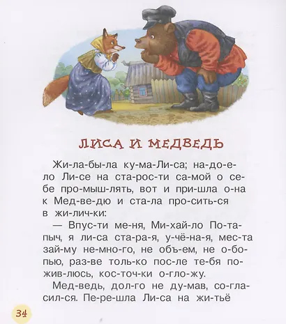 Русские сказки - фото 4