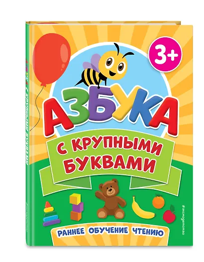 Азбука с крупными буквами - фото 3