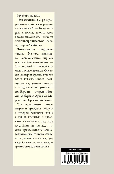 Константинополь 1453-1924 - фото 2