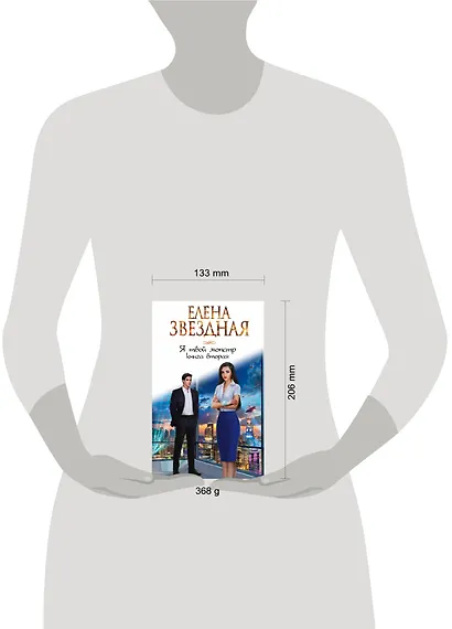 Я твой монстр. Книга вторая - фото 4