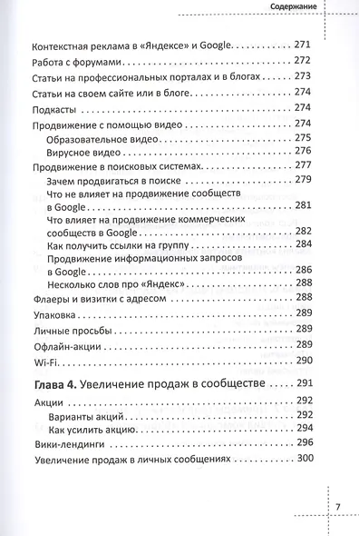 Продвижение бизнеса в ВКонтакте. Новые практики и технологии - фото 6