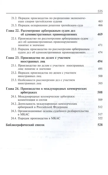 Арбитражный процесс. Общая часть. Особенная часть. Учебное пособие - фото 6