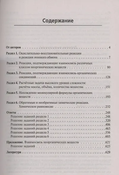 ЕГЭ. Химия. Задания высокого уровня сложности. 10–11 классы - фото 2