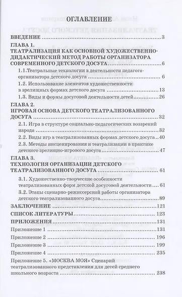 Театрализация детского досуга. Учебно-методическое пособие для вузов - фото 2