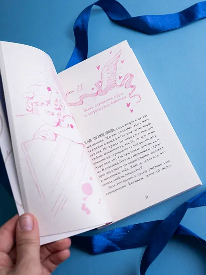 Амур и Психея. Повелители сердец - фото 10