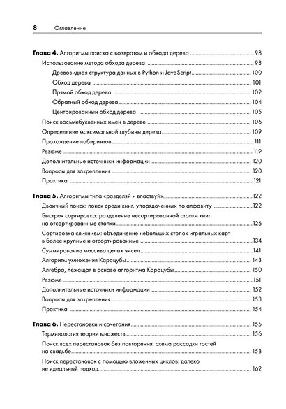 Рекурсивная книга о рекурсии - фото 7