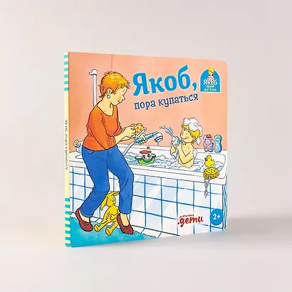 Якоб, пора купаться - фото 4