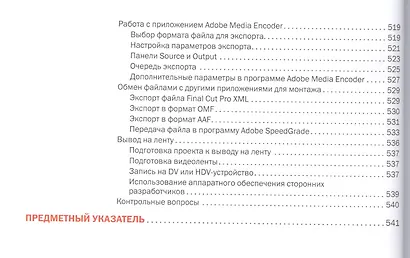 Adobe Premiere Pro CC. Официальный учебный курс + DVD - фото 4