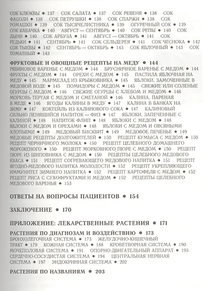 Мёд вместо лекарств - фото 4