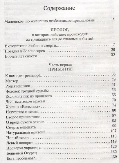 Те же и Скунс - фото 3